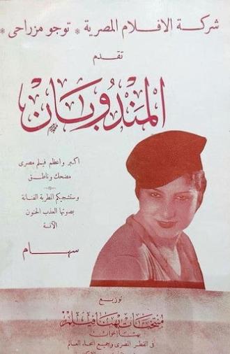 The Two Representatives (1934)