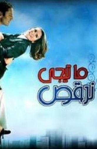 Let's Dance (2006)