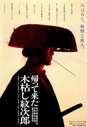 Kogarashi Monjirō Returns (1993)