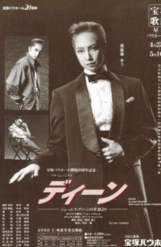 Dean (1998)