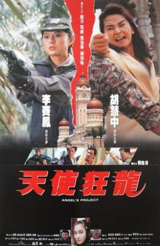 Angel's Project (1993)