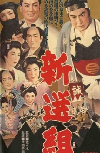 The Shogun’s Guard, Shinsengumi (1958)