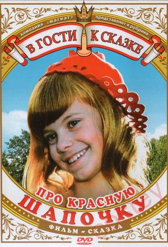 About the Little Red Riding Hood (1977)