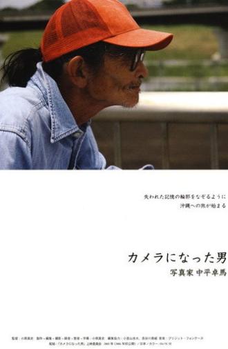 The Man Who Became A Camera: Photographer Takuma Nakahira (2003)