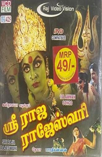 Sri Raja Rajeshwari (2001)