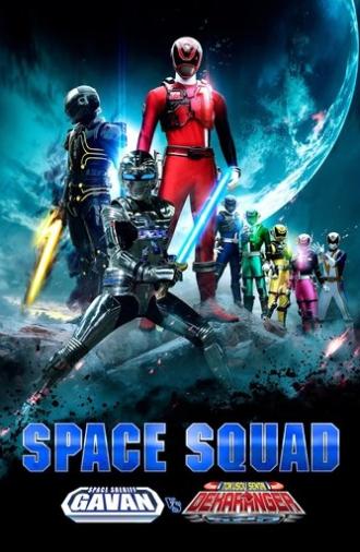 Space Squad: Space Sheriff Gavan VS Tokusou Sentai Dekaranger (2017)