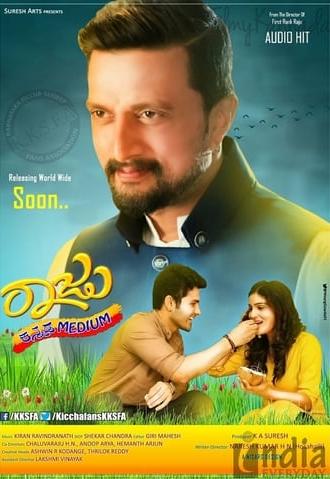 Raju Kannada Medium (2018)