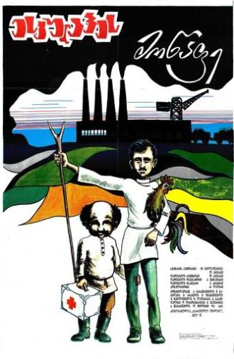 Esculape's student (1979)