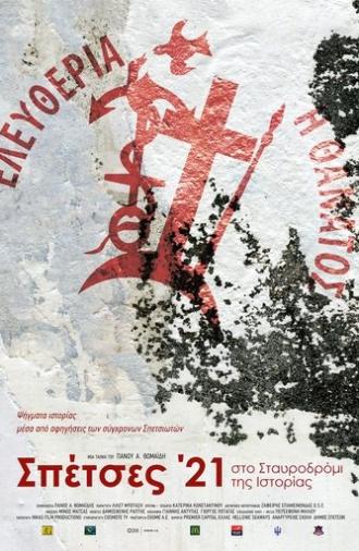 Spetses ’21, History Crossroad (2021)