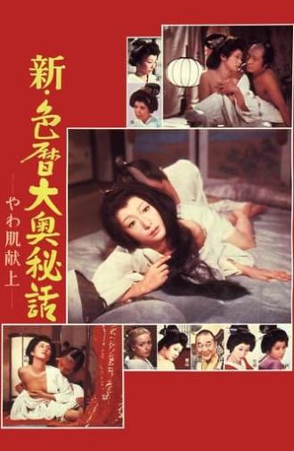 The Blonde in Edo Castle (1972)