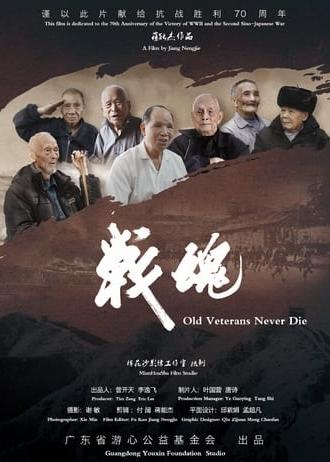 OLD VETERANS NEVER DIE (2015)