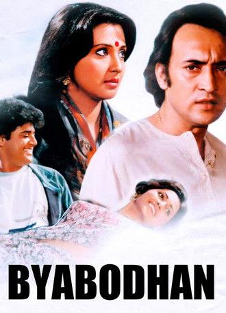 Byabodhan (1990)