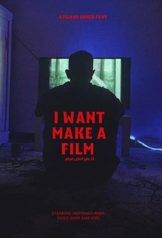 I WANT MAKE A FILM (2026)