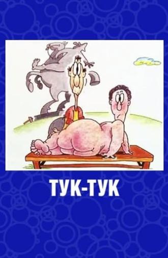 Tuk-Tuk (1993)