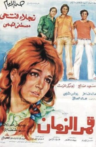 Qamar Al-Zaman (1976)