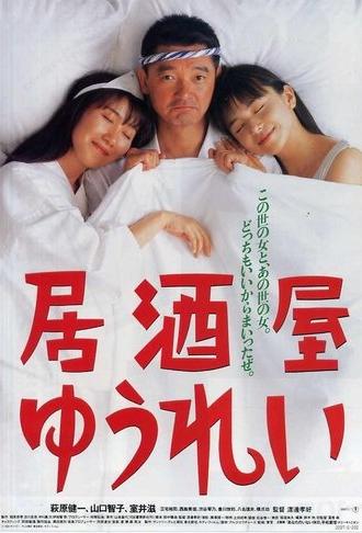 Ghost Pub (1994)