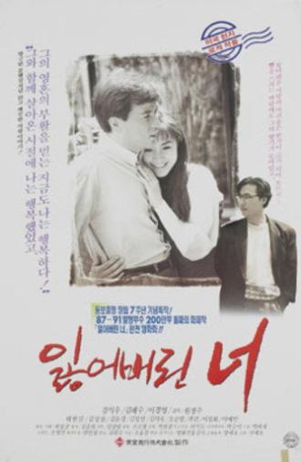 Lost Love (1991)