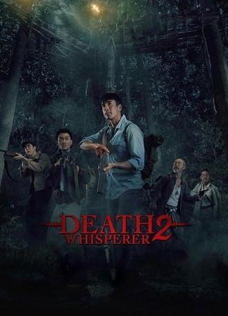 Death Whisperer 2 (2024)