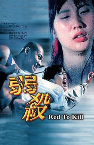 Red to Kill (1994)