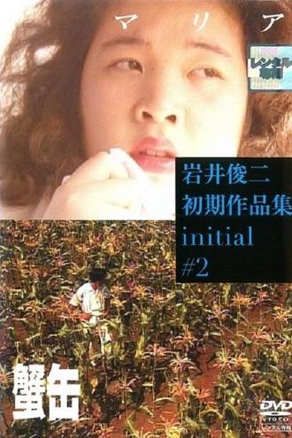 Maria (1992)