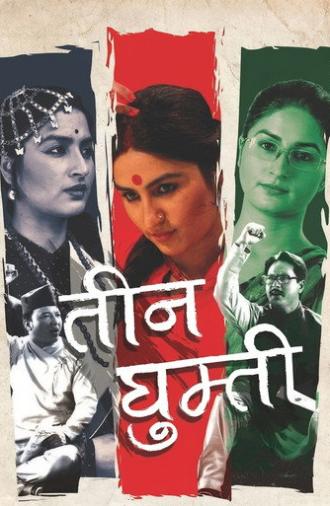 Teen Ghumti (2016)