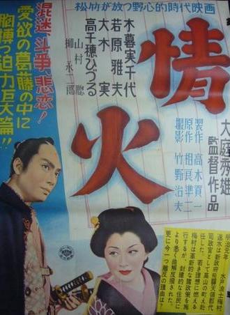 Passion Fire (1952)