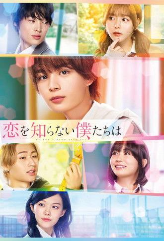 We Don't Know Love Yet (2024)