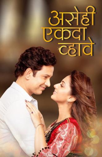 Asehi Ekada Vhave (2018)