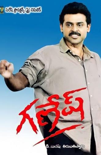Ganesh (1998)