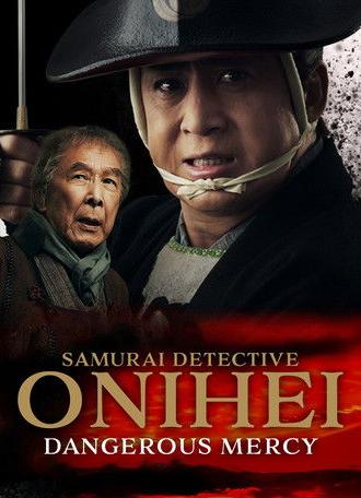 Samurai Detective Onihei: Dangerous Mercy (2024)