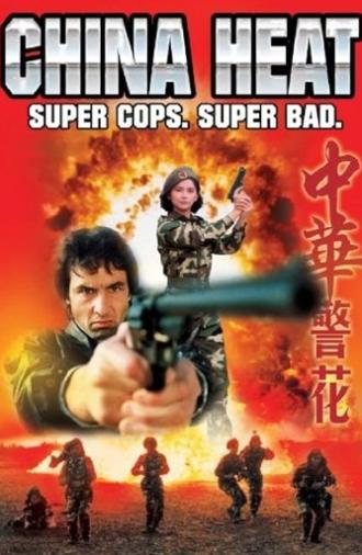 China Heat (1992)