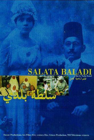 An Egyptian Salad (2007)