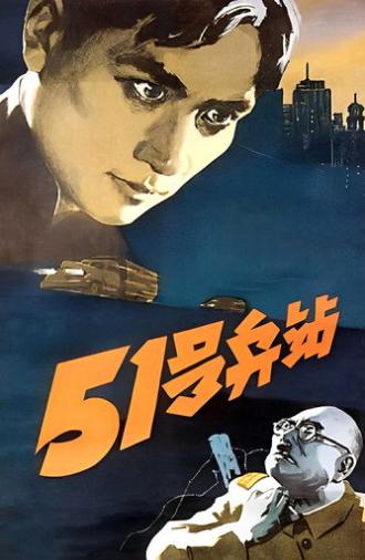 51 Depot (1961)