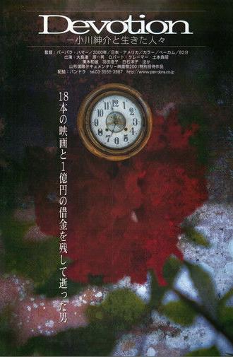 Devotion: A Film About Ogawa Productions (2002)