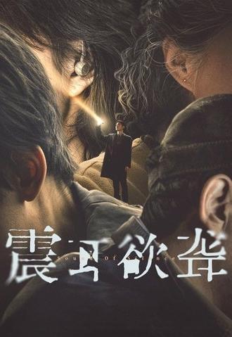 Sound of Silence (2025)