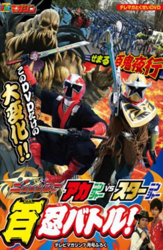 Shuriken Sentai Ninninger: AkaNinger vs. StarNinger Hundred Nin Battle! (2015)