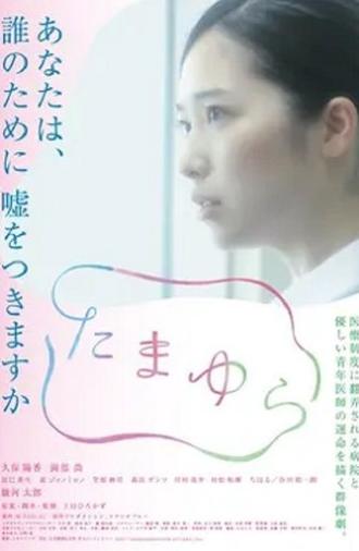 Tamayura (2018)