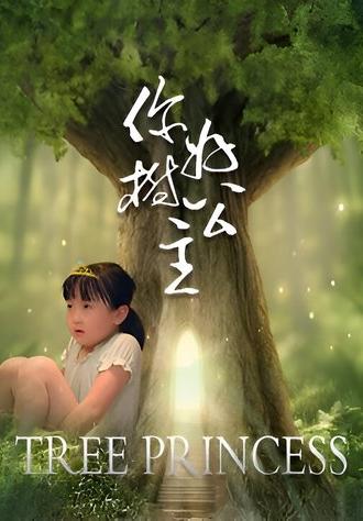 Hello, Tree Princess (2021)
