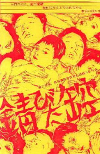 Rusty Empty Can (1979)