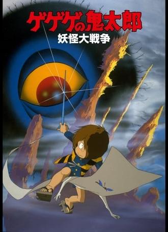 Spooky Kitaro: The Great Yokai War (1986)