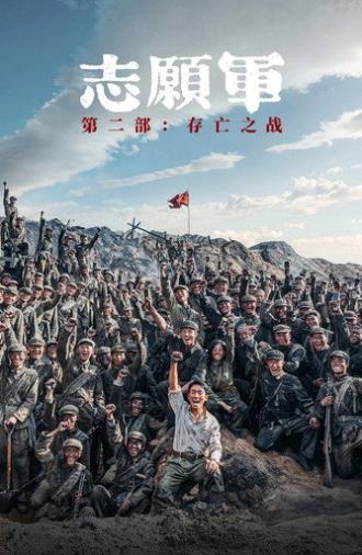 The Volunteers: The Battle of Life and Death (2024)