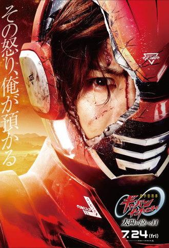 Chō Uchū Keiji Gyaban Infiniti Taiyō ga Naita Hi (2026)