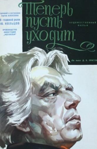 Теперь пусть уходит (1963)