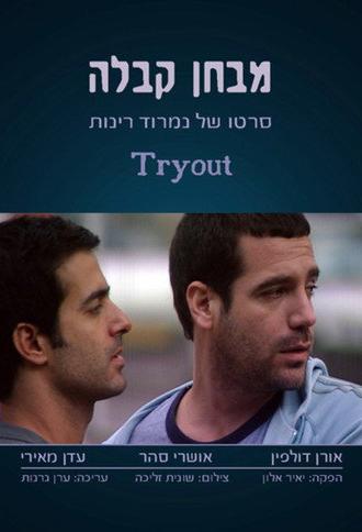 Tryout (2007)