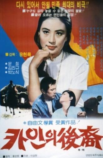 Descendants of Cain (1968)
