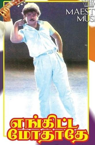 Enkitta Mothathe (1990)