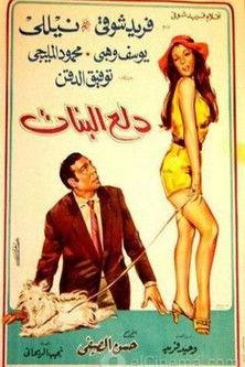 Dala ilbanat (1969)