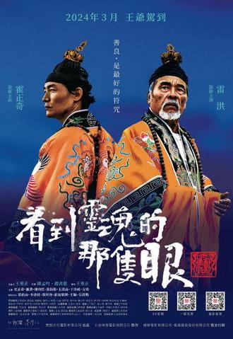 The Eye See The Soul (2024)