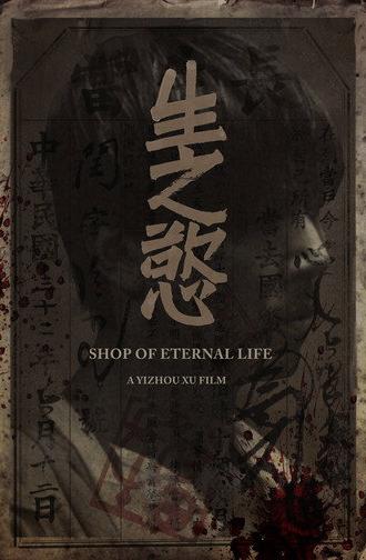 Shop of Eternal Life (2017)