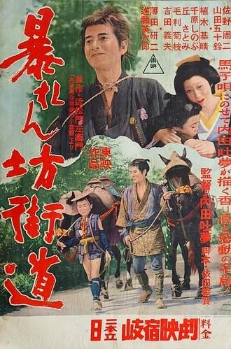 The Horse Boy (1957)